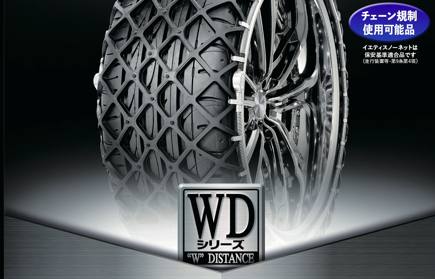 超目玉枠】 イエティ スノーネット WDシリーズ 5300WD <BR>Yeti Snow net